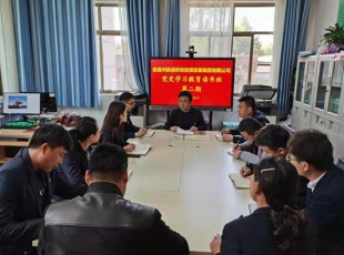 公海彩船6600党史学习教育第二期念书班开班