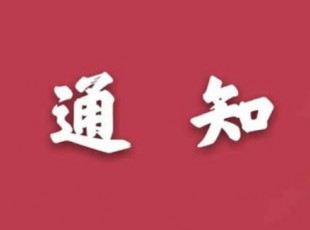 “我为农投生长建一言”征集活动通知